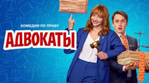 Все песни в сериале «Адвокаты» 2026 (гл. роль Екатерина Вилкова), слушать тут