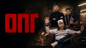 Все песни, музыка из сериала «ОПГ» 2026, саундтрек слушать тут
