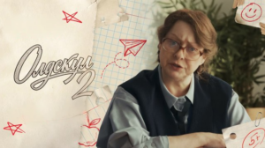 Все песни в сериале «Олдскул 2» (гл. роль Мария Аронова), саундтрек слушать тут