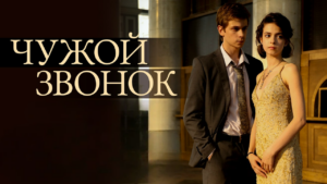 Песня Али Майер «Фонари» из рекламы фильма «Чужой звонок» — слушать тут