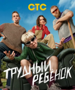 Все песни в сериале «Трудный ребенок» 2026 (гл. роль Г. Блинов), саундтрек слушать